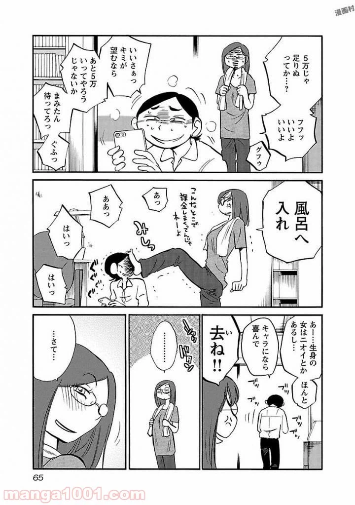 ページ 7 — 第33話