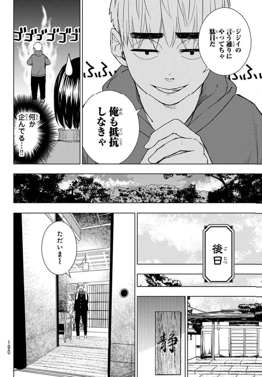 ページ 22 — 第3話