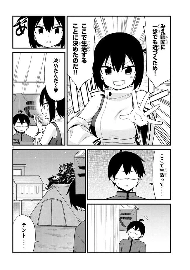 ページ 4 — 第28話