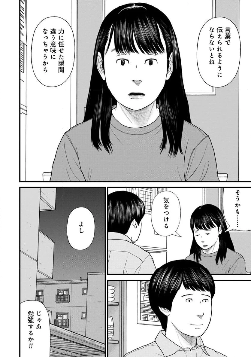 ページ 18 — 第79話