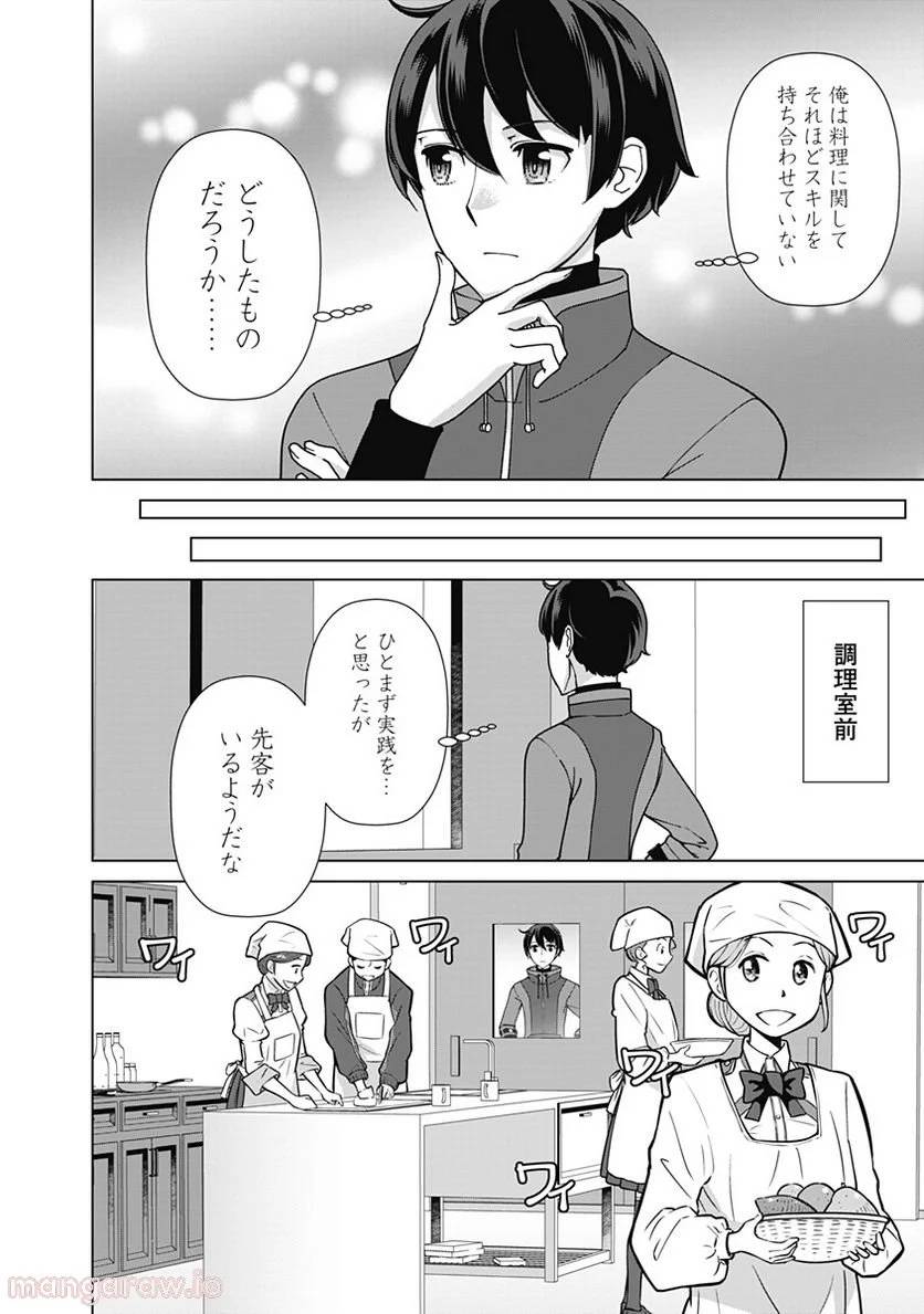ページ 6 — 第85話