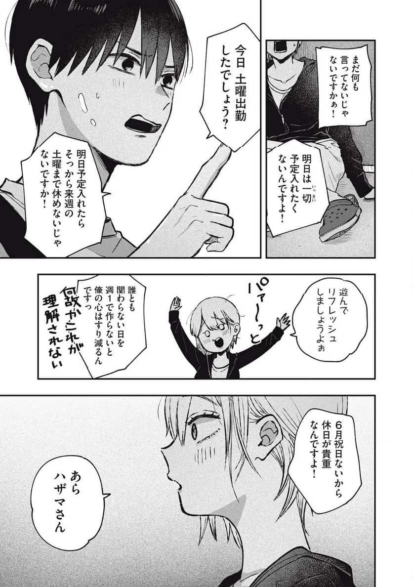 ページ 15 — 第12話