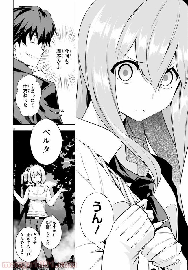 ページ 26 — 第21話