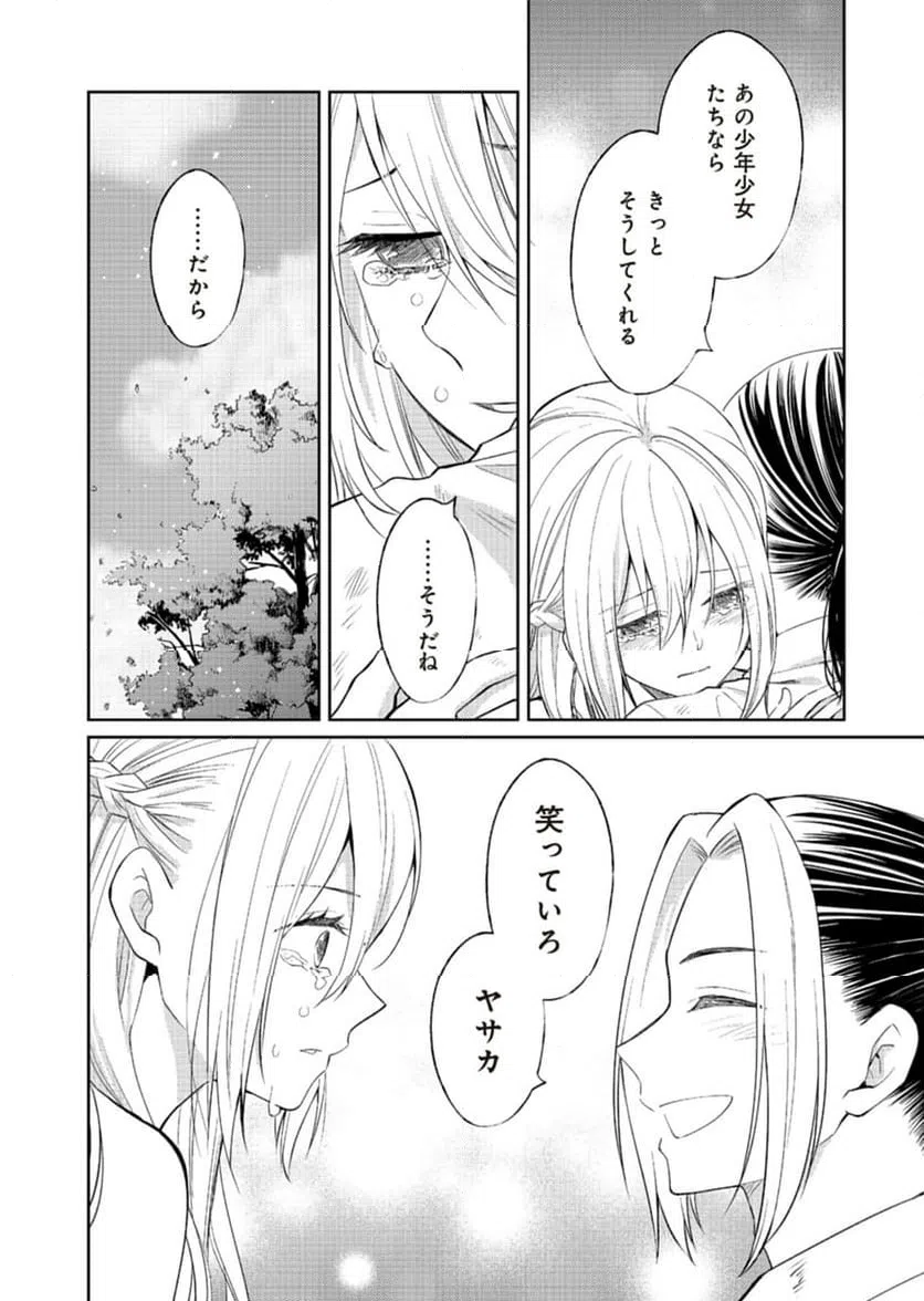 ページ 28 — 第18話