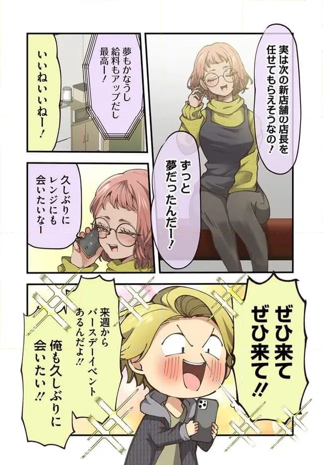 ページ 4 — 第89話