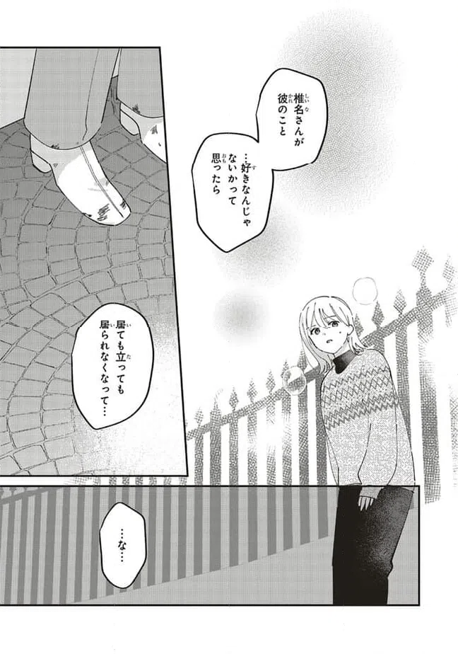 ページ 4 — 第9.3話