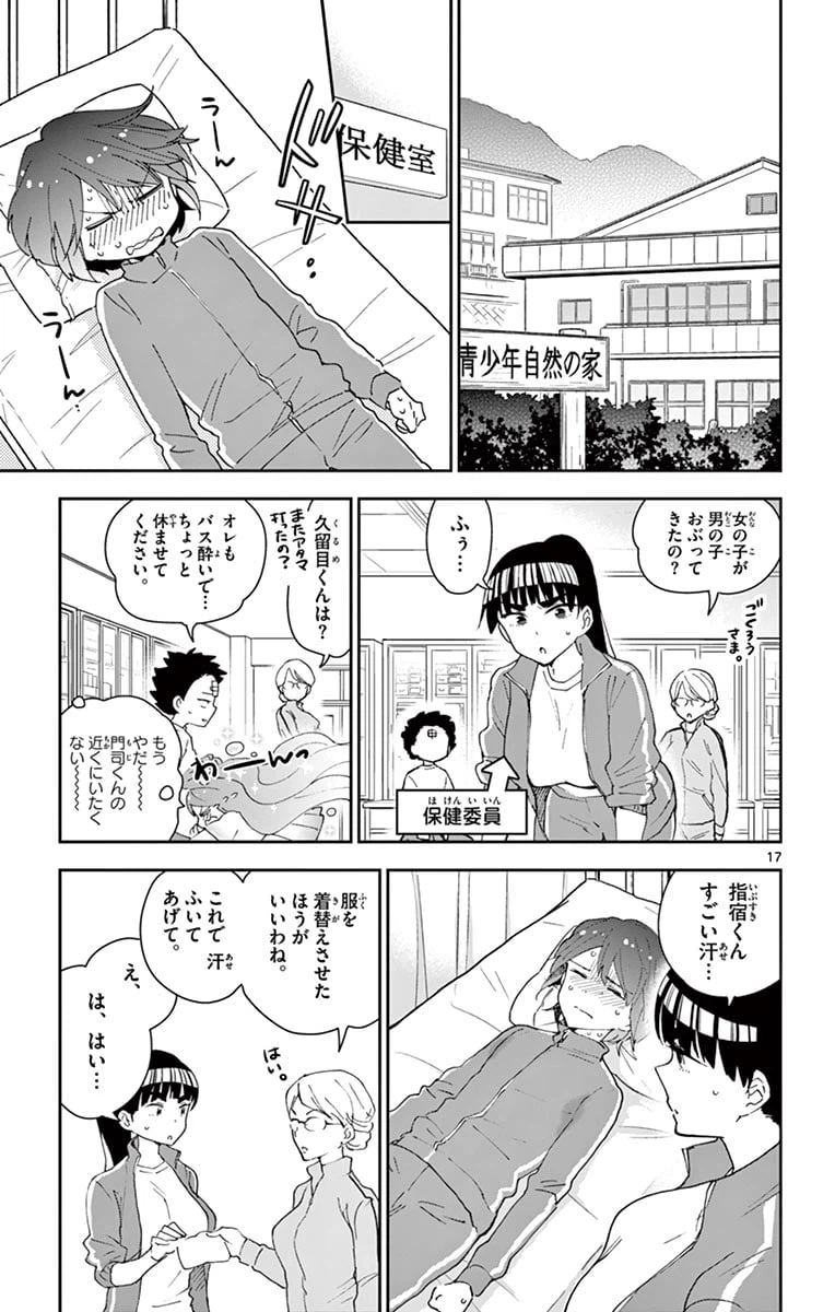 ページ 17 — 第60話