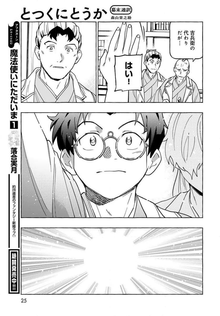 ページ 23 — 第11.2話