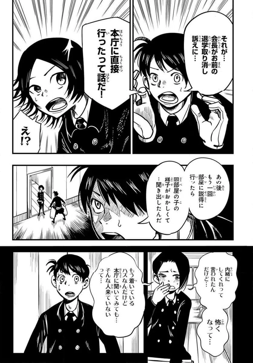 ページ 12 — 第3話