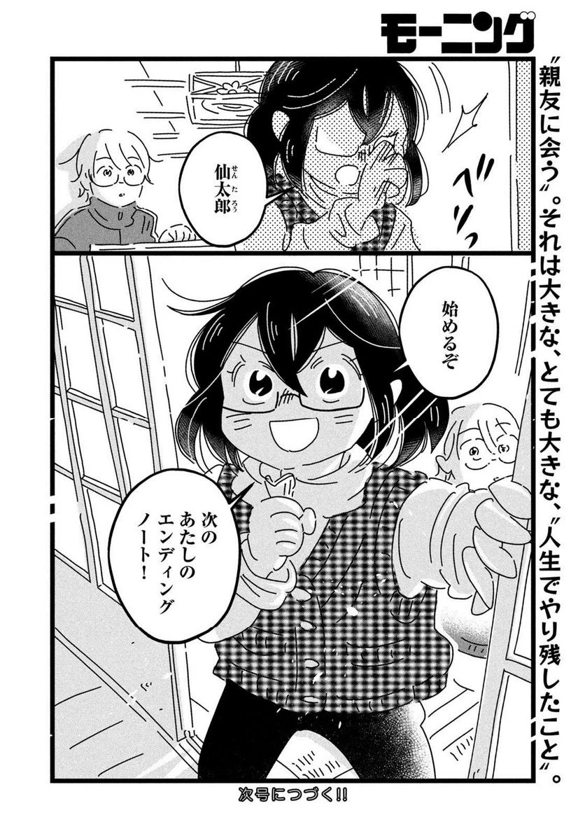 ページ 18 — 第31話