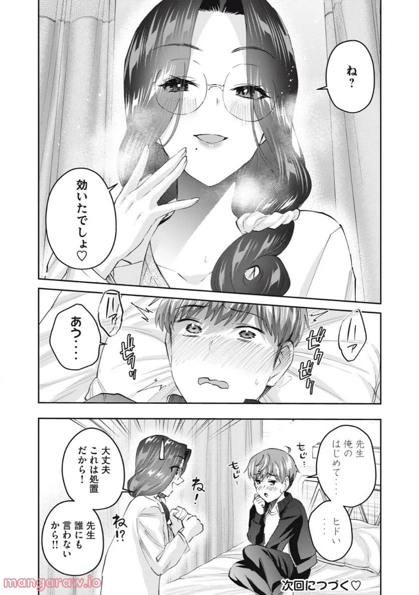 ページ 16 — 第43話