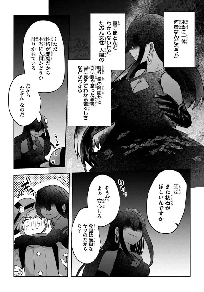 ページ 4 — 第9話