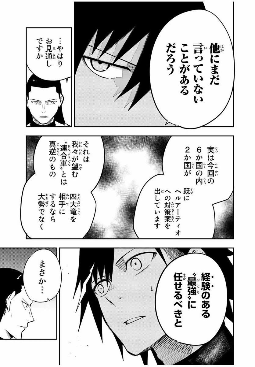 ページ 9 — 第93話