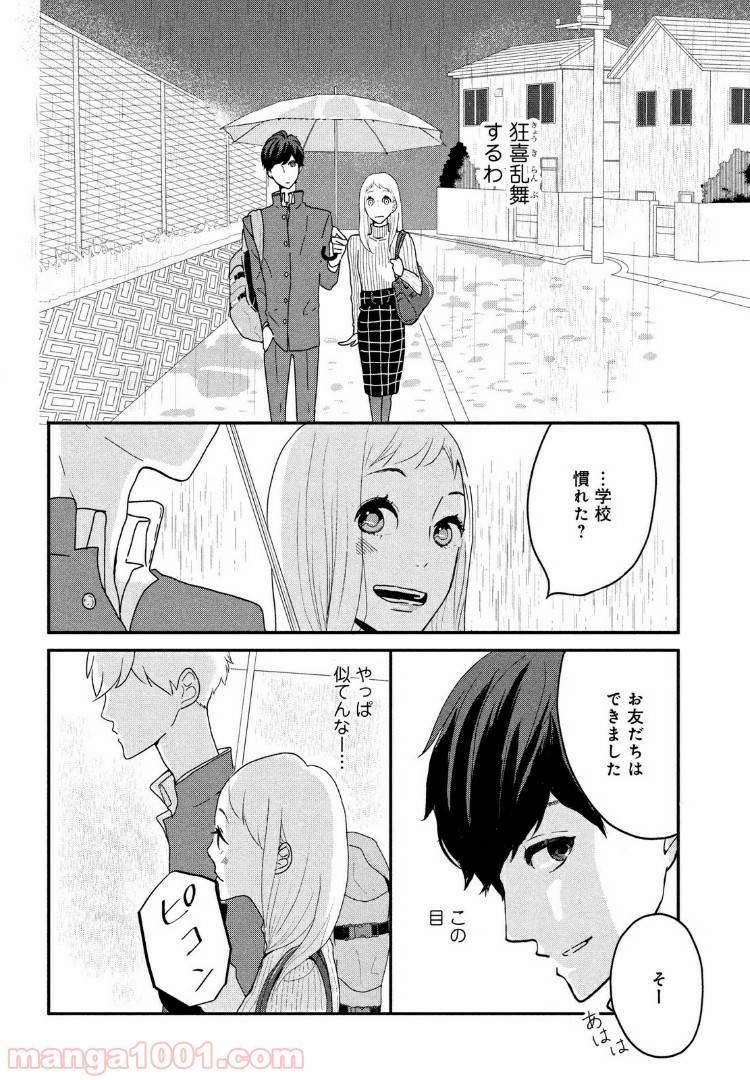 ページ 24 — 第1話