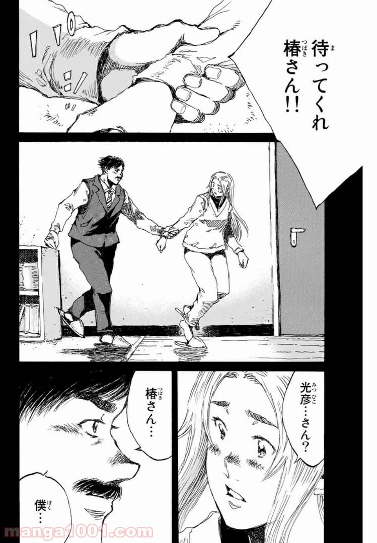 ページ 10 — 第144話