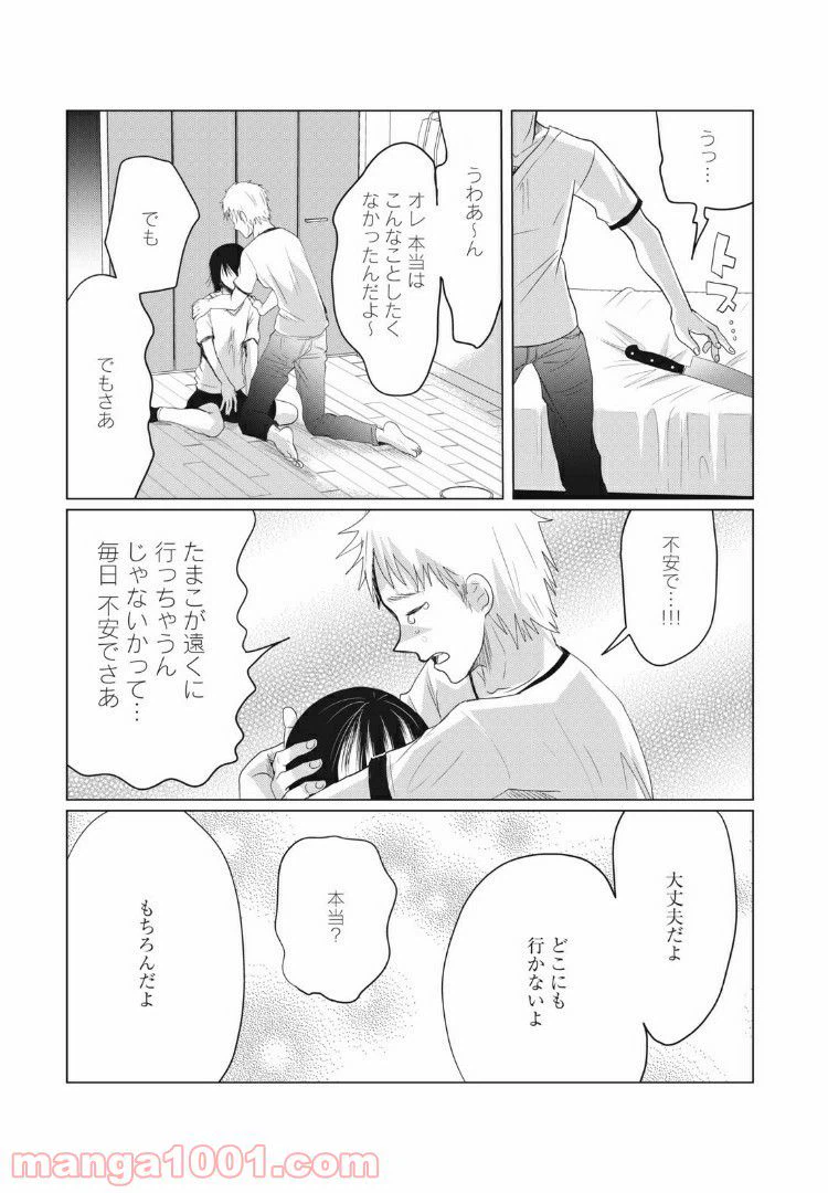 ページ 13 — 第6話