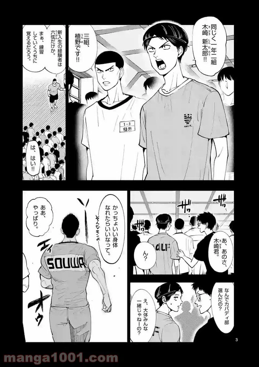 ページ 3 — 第143話