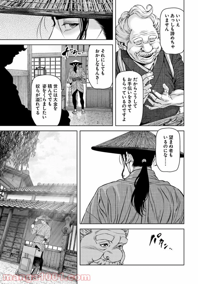 ページ 9 — 第2話