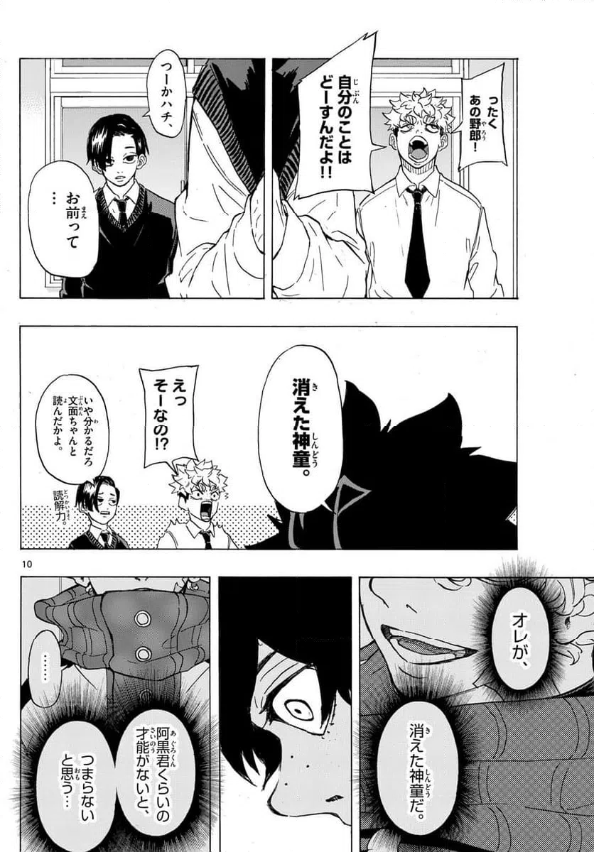 ページ 10 — 第56話