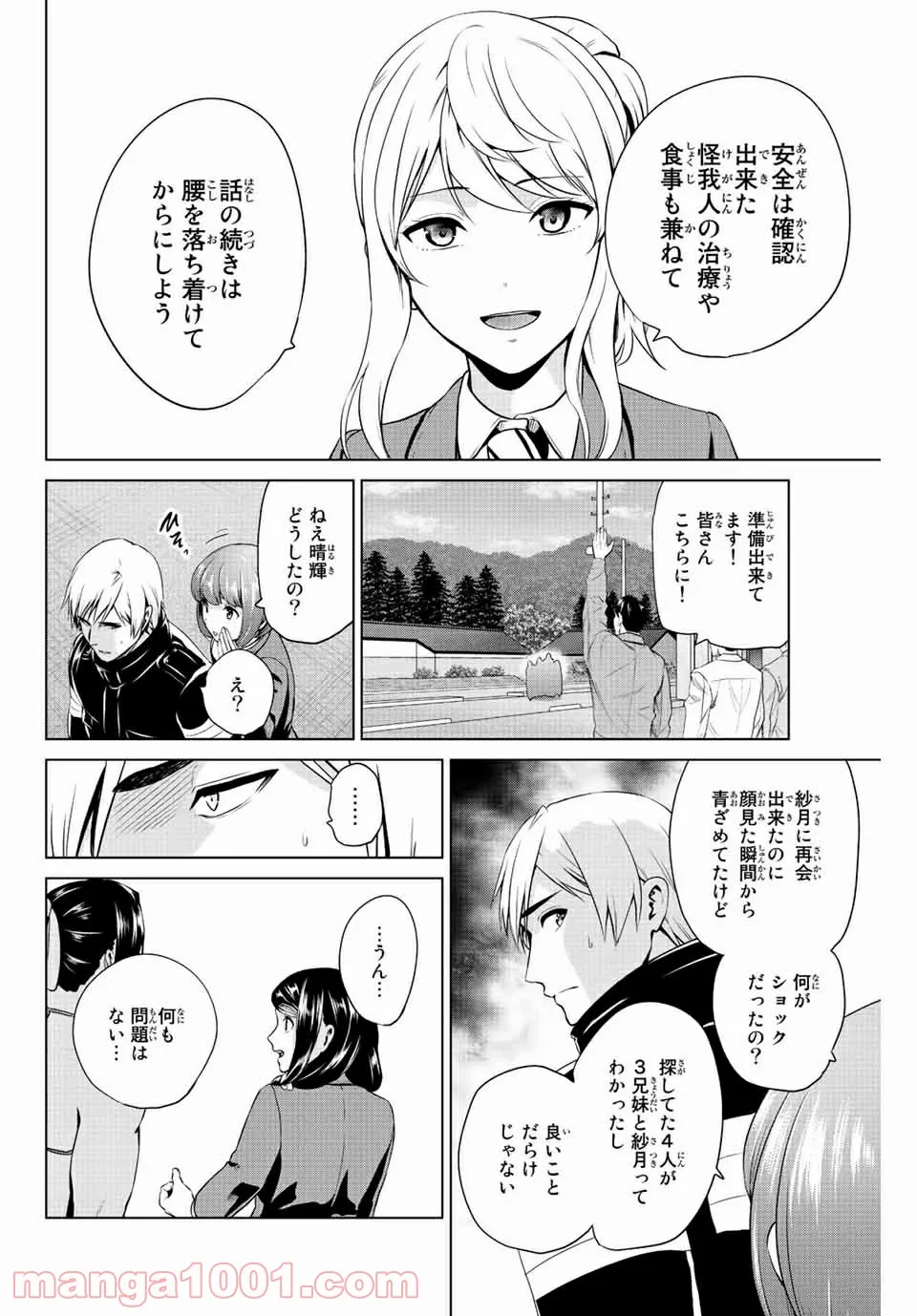 ページ 8 — 第241話