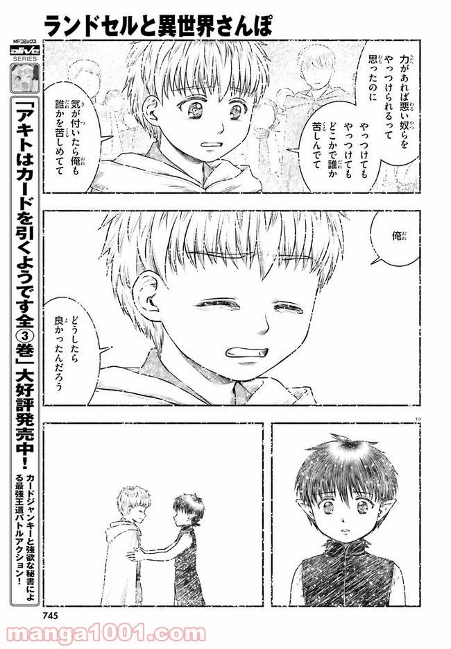 ページ 19 — 第23話