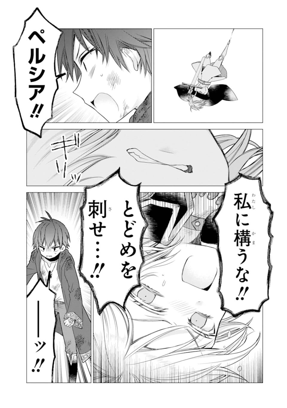 ページ 25 — 第14話
