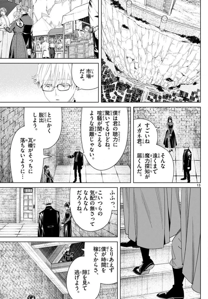 ページ 13 — 第131話