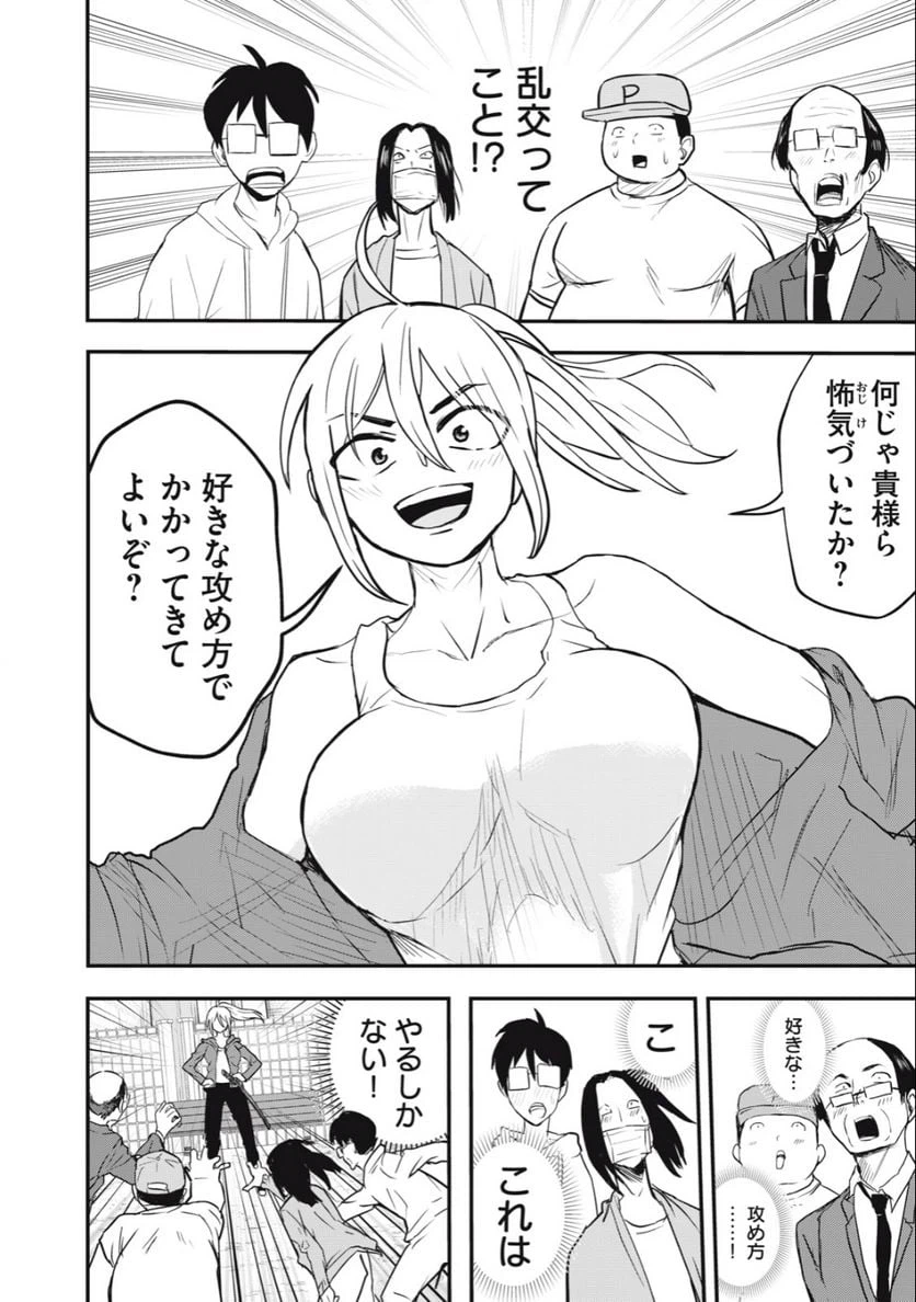 ページ 8 — 第17話