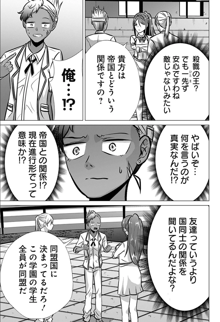 ページ 11 — 第29話