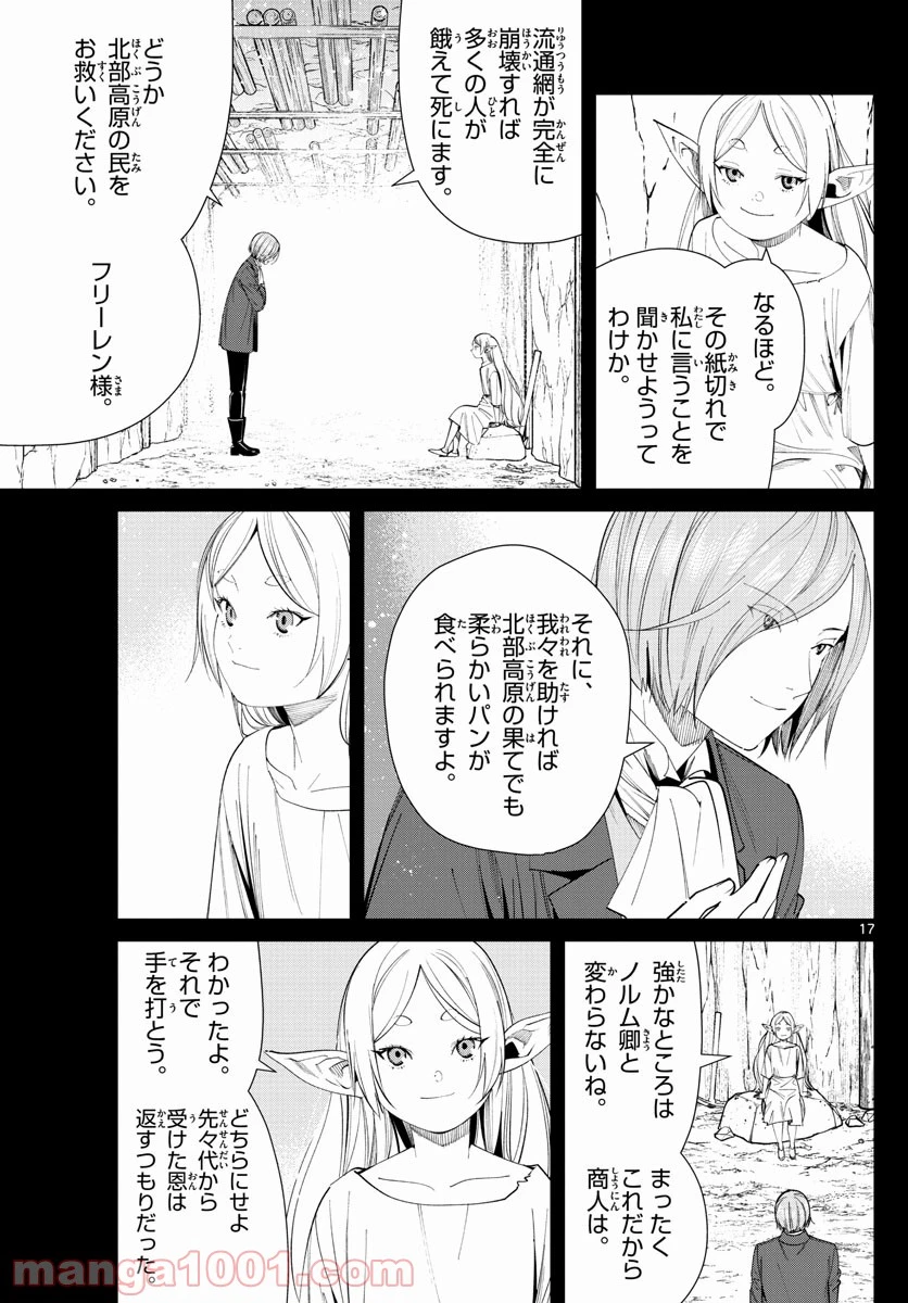ページ 17 — 第70話