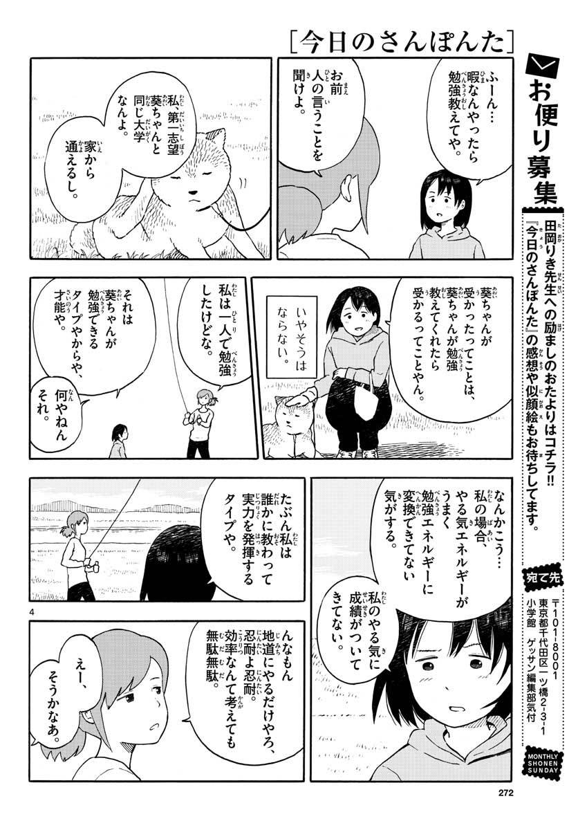 ページ 4 — 第13話