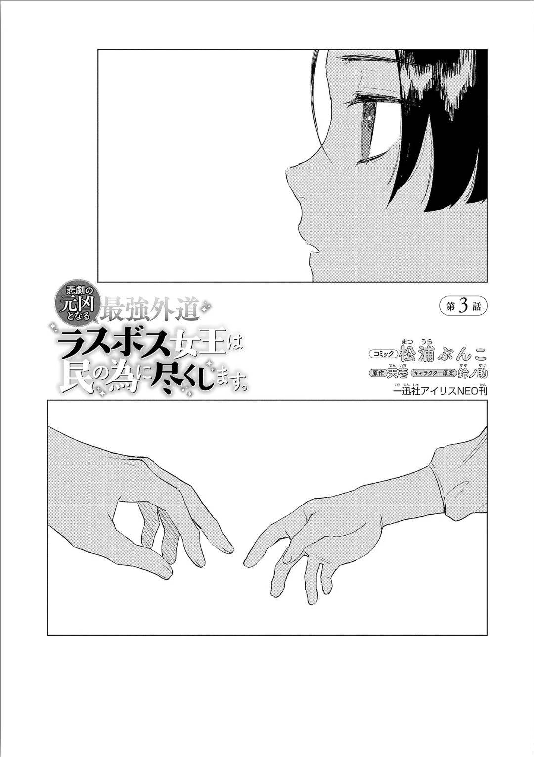 ページ 3 — 第3話