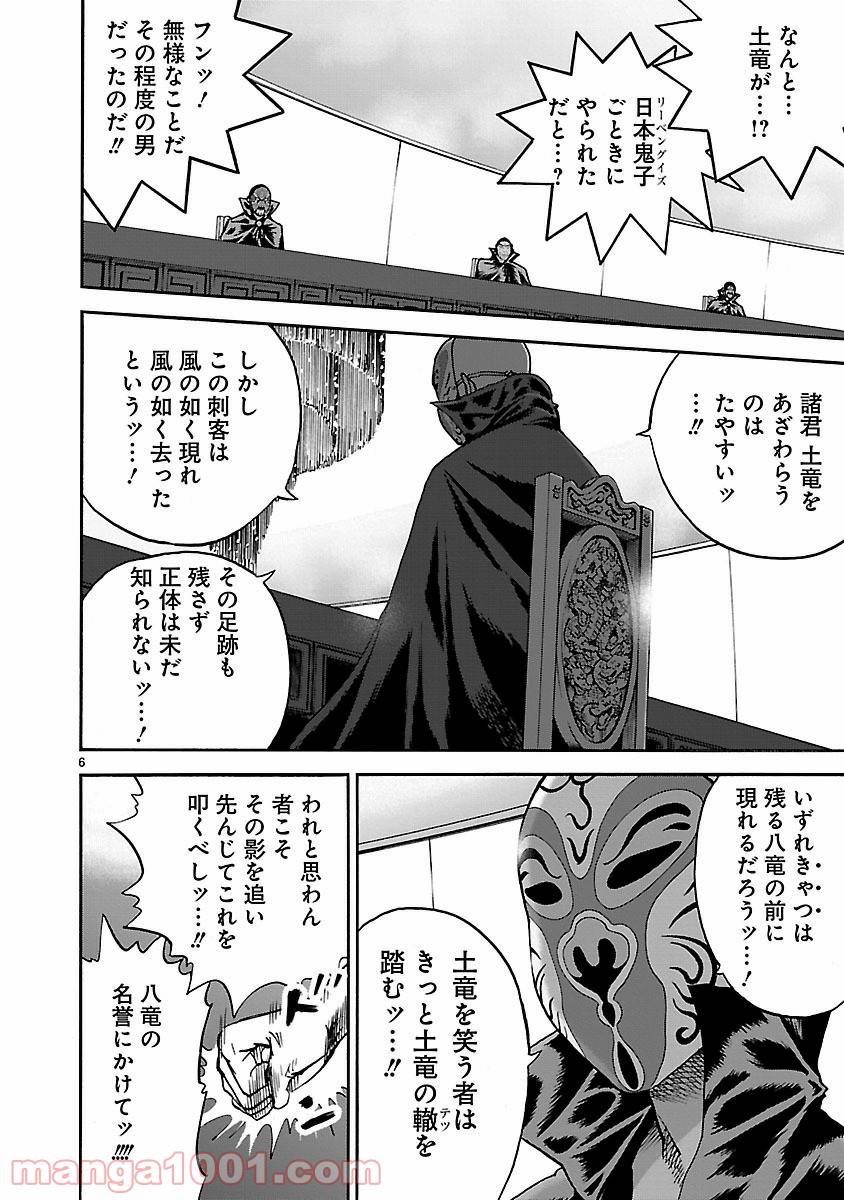 ページ 6 — 第6話