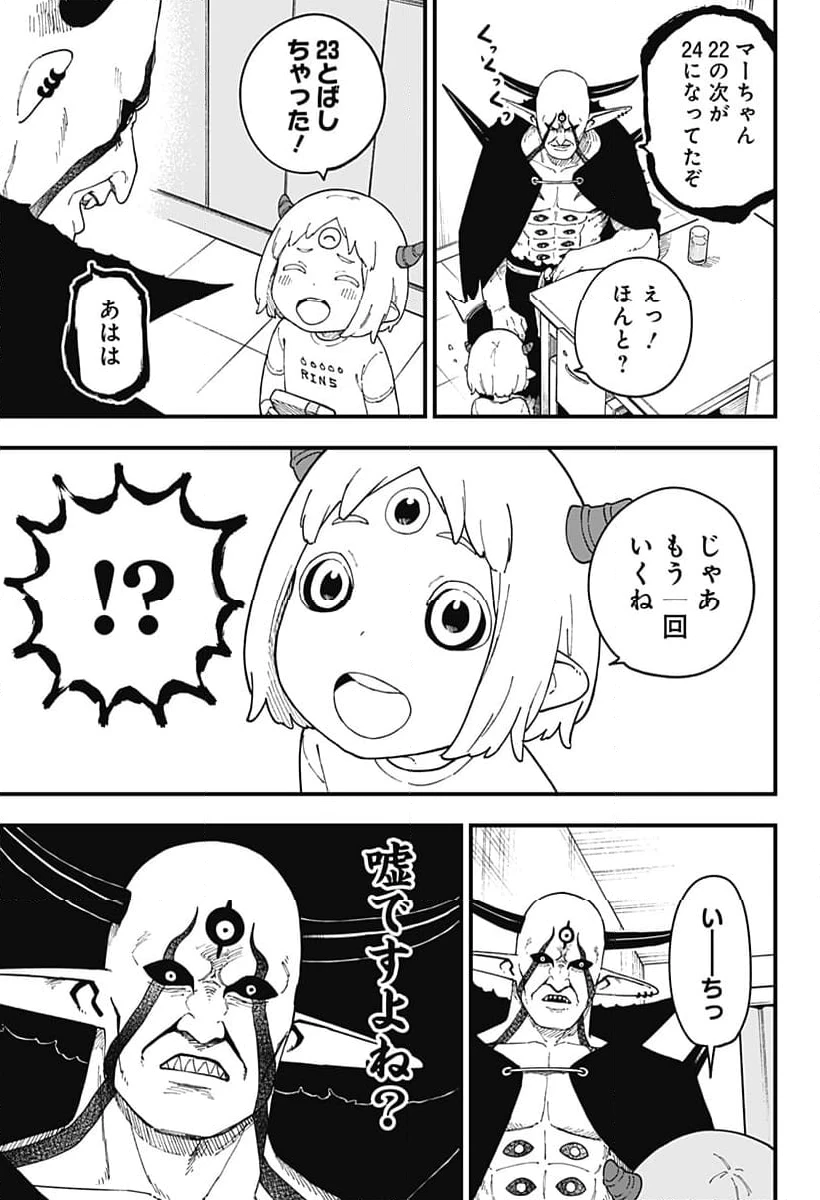 ページ 7 — 第267話