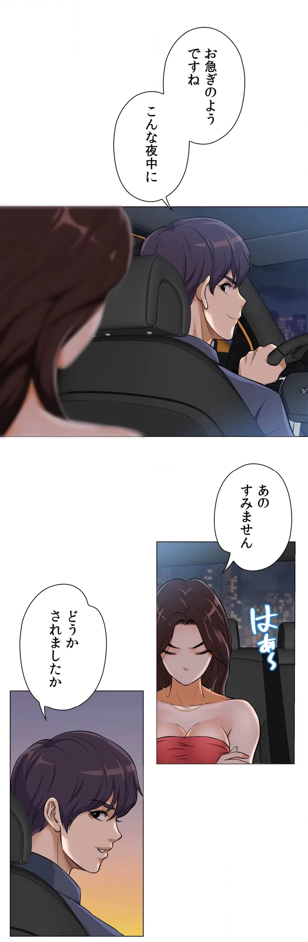 ページ 9 — 第2話