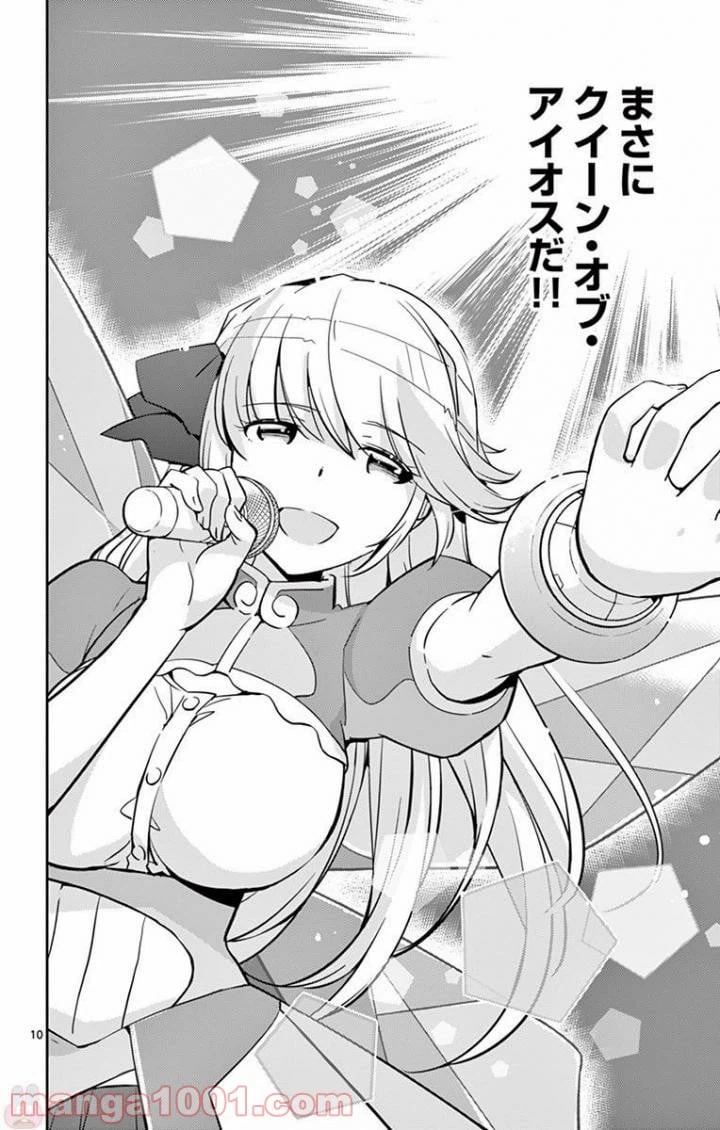 ページ 10 — 第10話