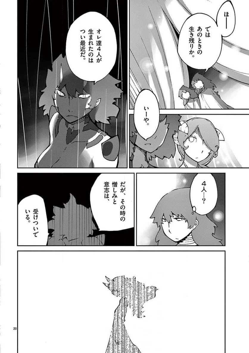 ページ 20 — 第76話
