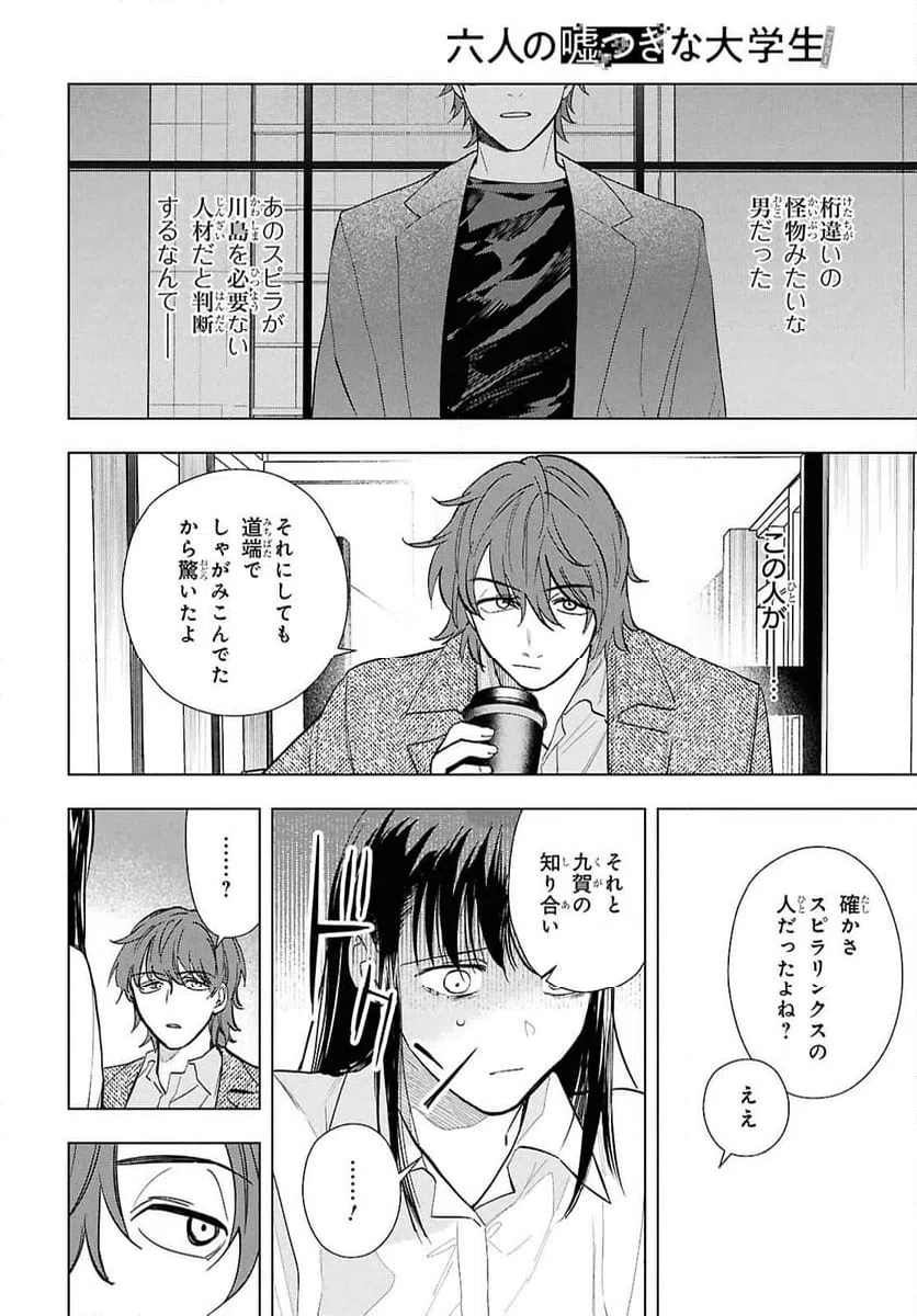 ページ 6 — 第16.1話