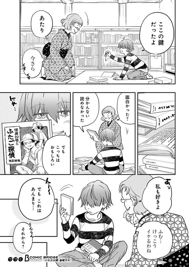 ページ 7 — 第25.3話