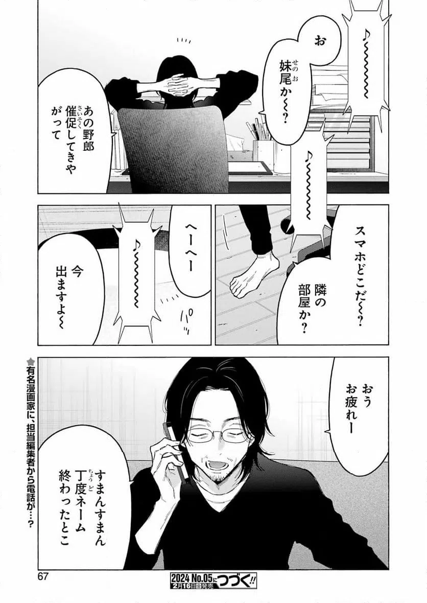 ページ 29 — 第100話