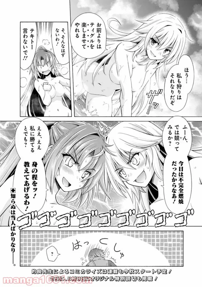 ページ 14 — 第5.5話
