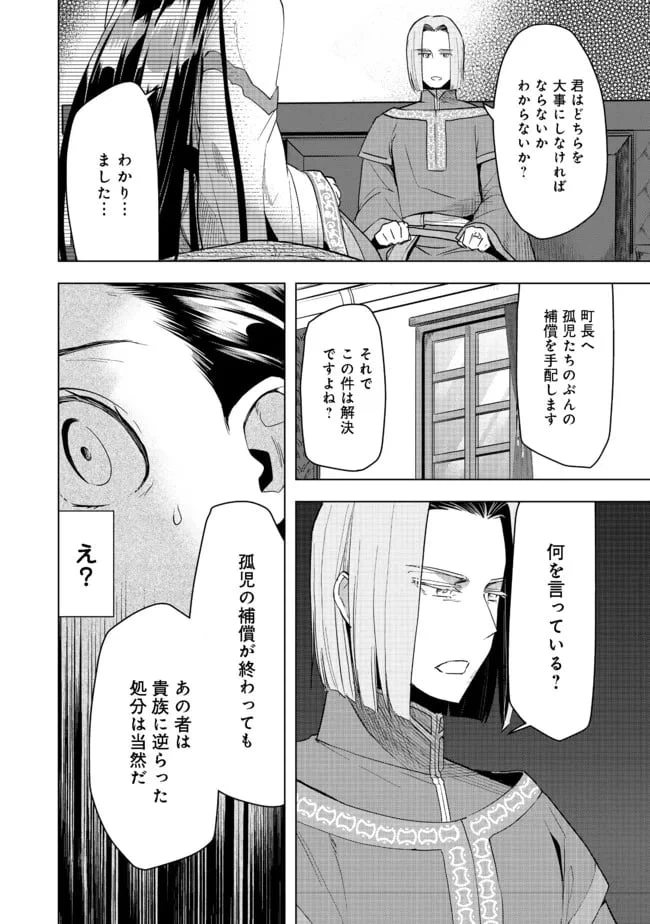 ページ 10 — 第27話