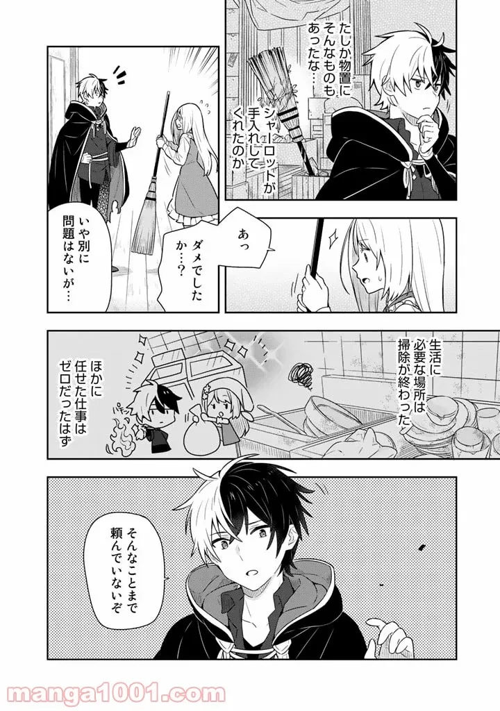 ページ 10 — 第6話