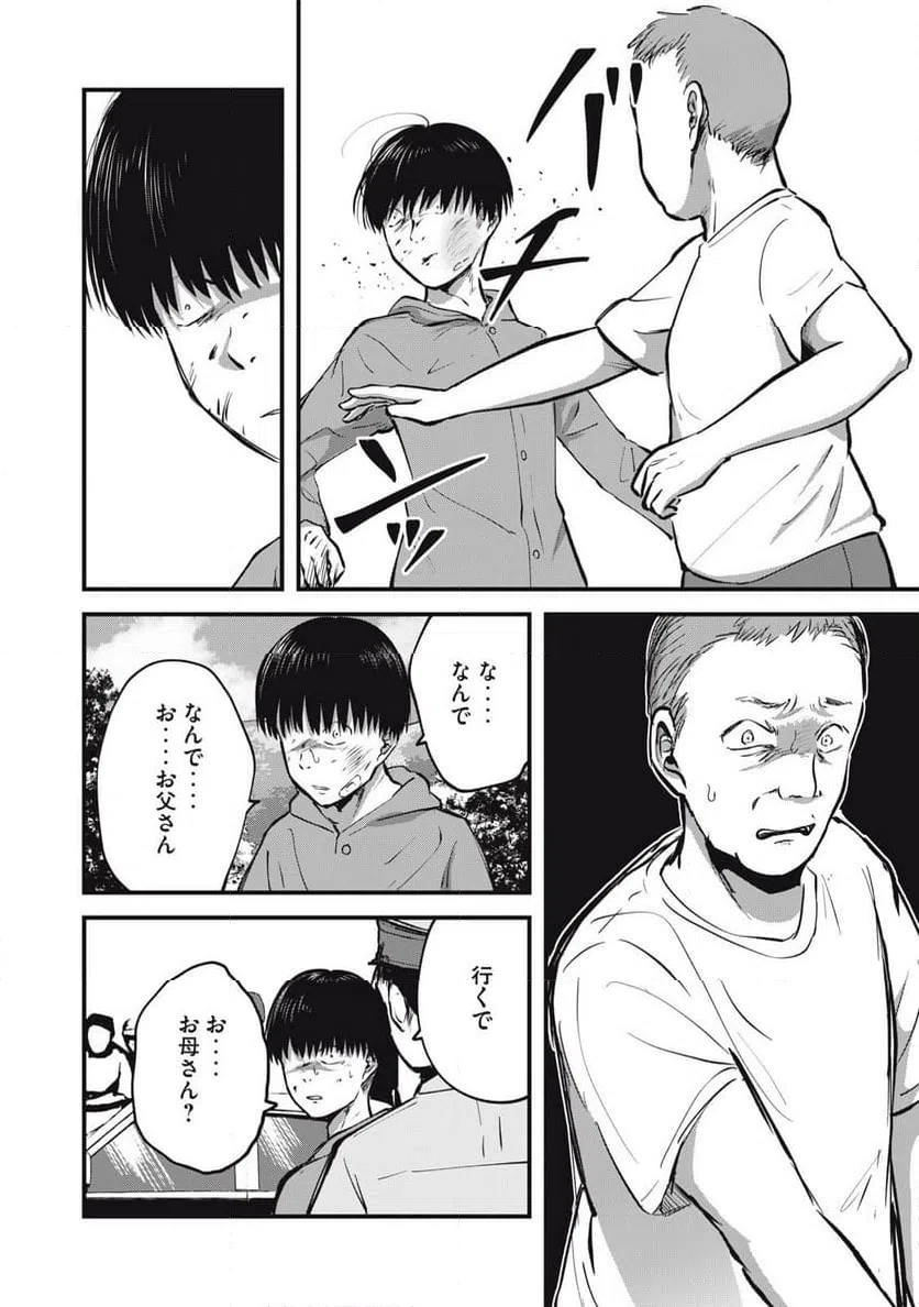 ページ 4 — 第25話