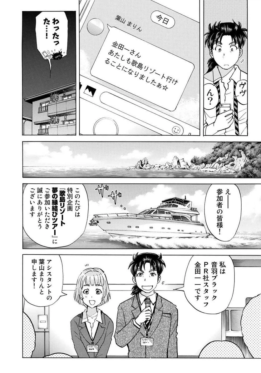 ページ 24 — 第1話