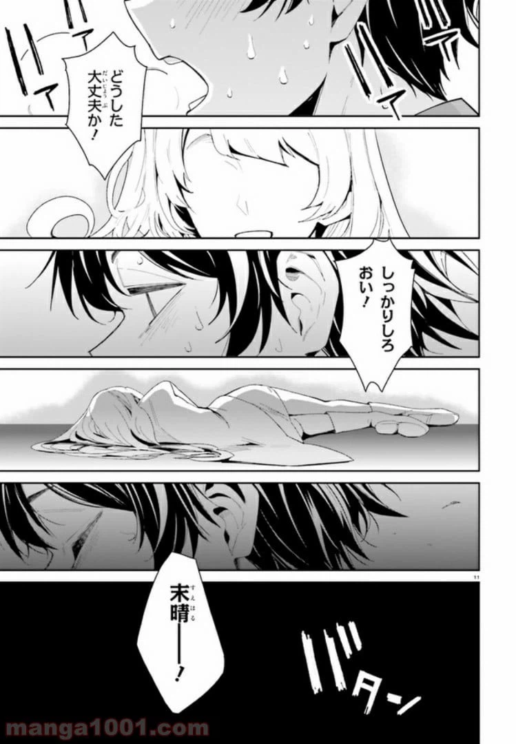 ページ 11 — 第6話
