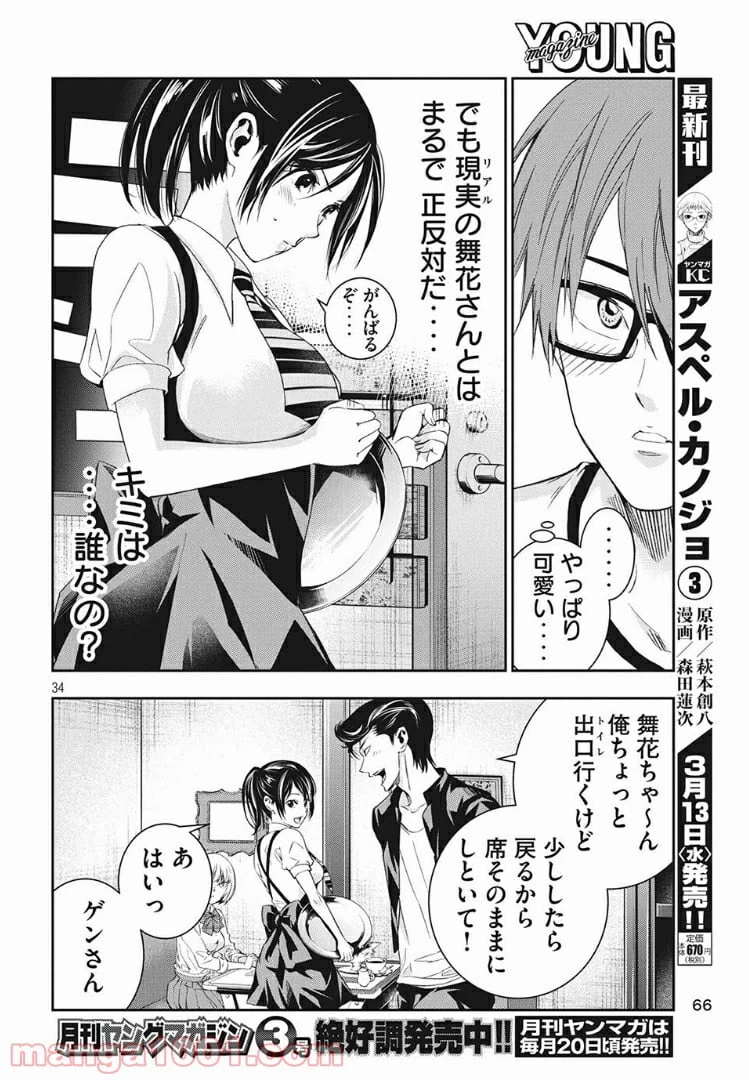 ページ 34 — 第2話
