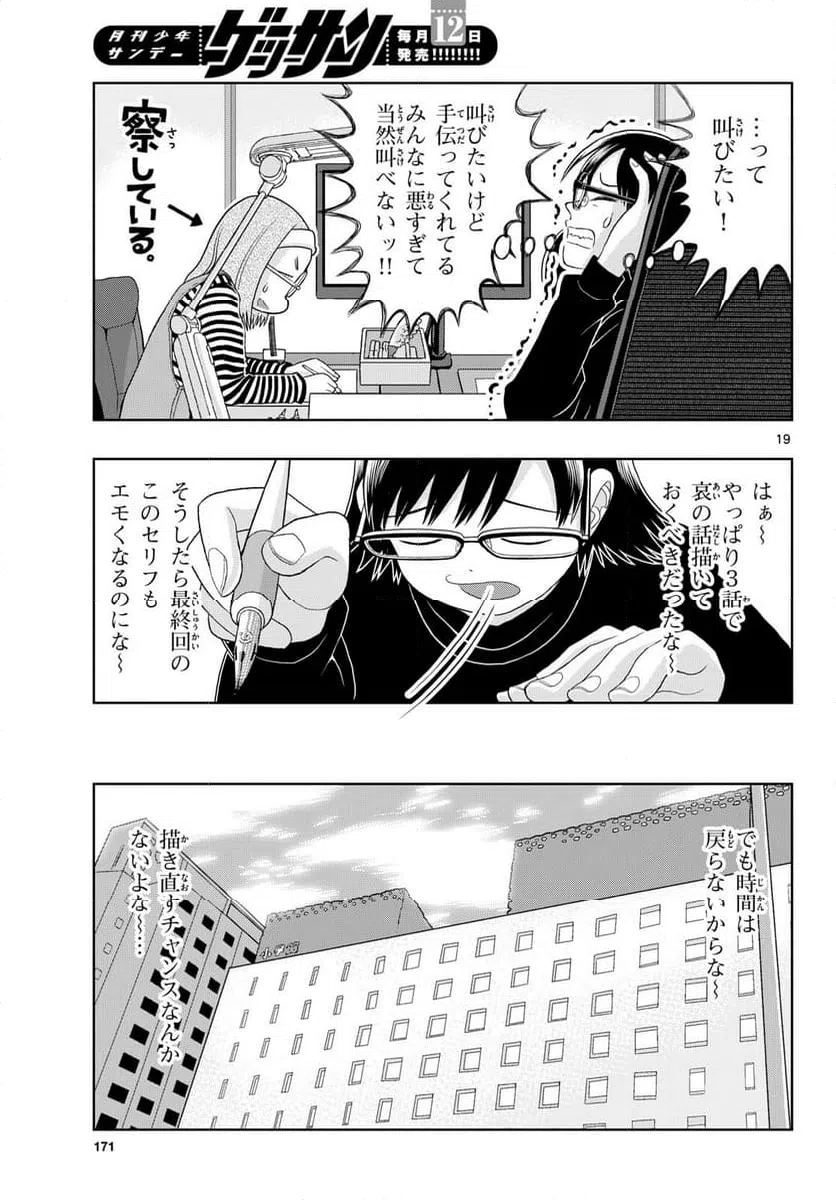 ページ 19 — 第24話