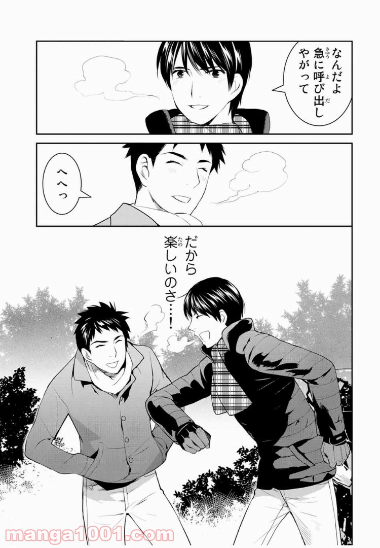 ページ 15 — 第8.1話