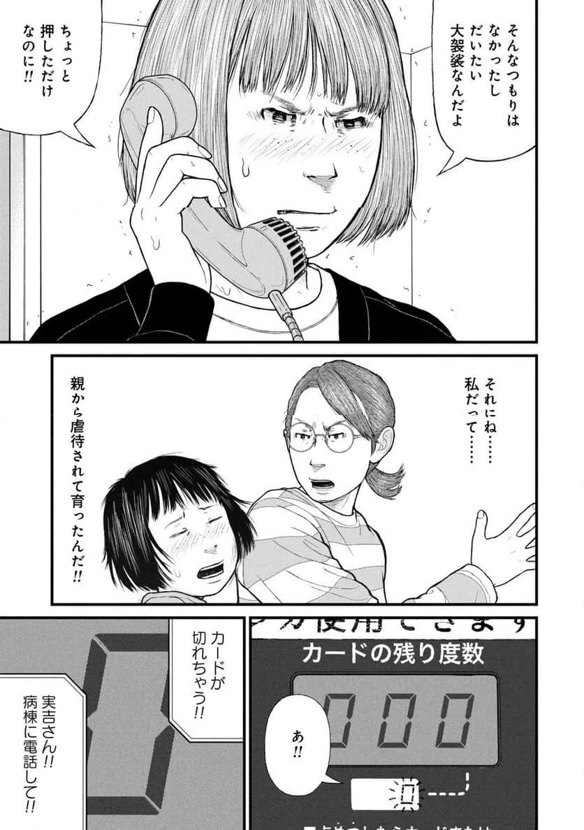 ページ 15 — 第88話
